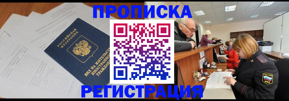 прописка иностранных граждан в Ершове