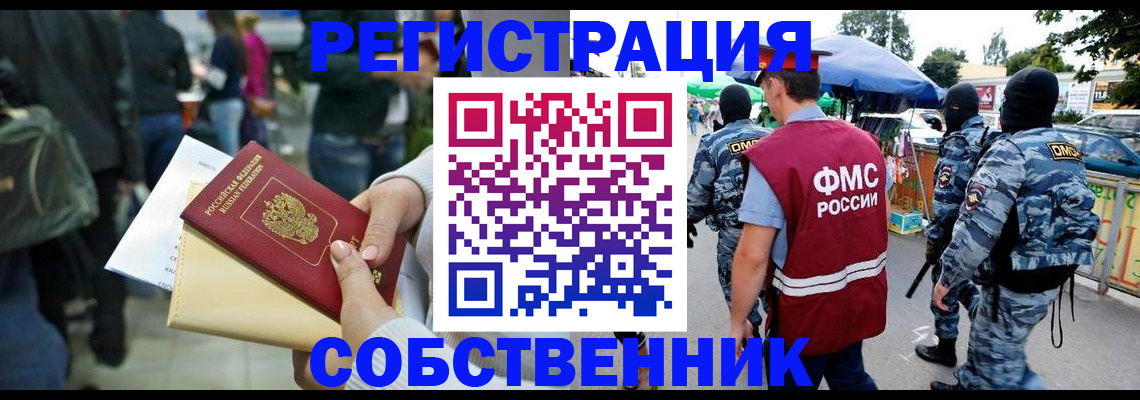 временная регистрация в Ершове