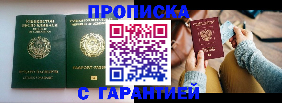 прописка от собственника в Ершове