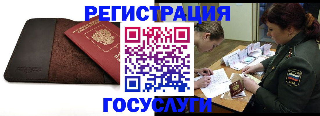 временная регистрация в Ершове