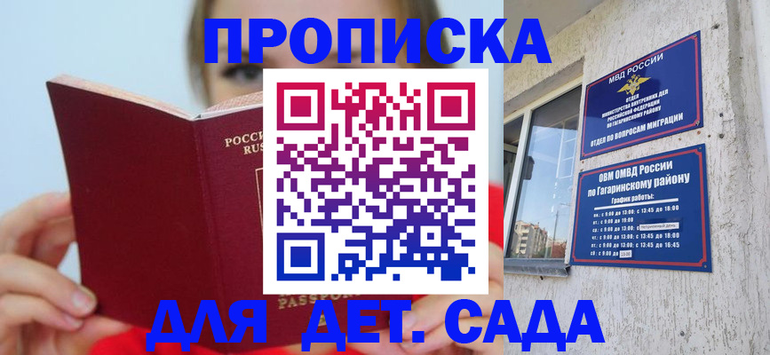 регистрация для дет. сада в Ершове
