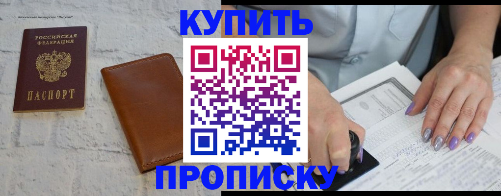 временная регистрация в квартире в Ершове